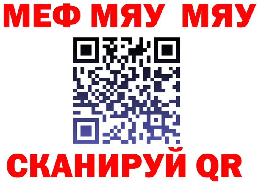 МЯУ-МЯУ 4 MMC ссылка дарк нет МЕГА Владивосток